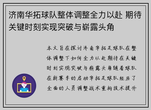 济南华拓球队整体调整全力以赴 期待关键时刻实现突破与崭露头角