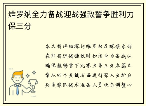 维罗纳全力备战迎战强敌誓争胜利力保三分