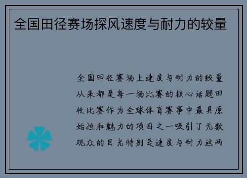 全国田径赛场探风速度与耐力的较量