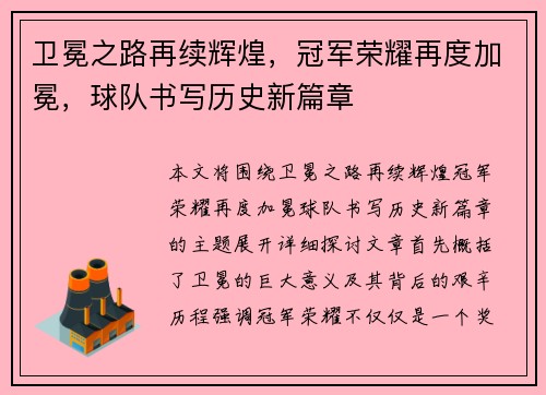 卫冕之路再续辉煌，冠军荣耀再度加冕，球队书写历史新篇章