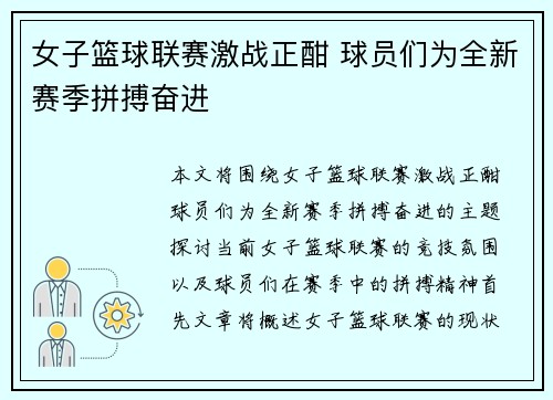 女子篮球联赛激战正酣 球员们为全新赛季拼搏奋进