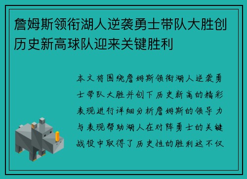 詹姆斯领衔湖人逆袭勇士带队大胜创历史新高球队迎来关键胜利