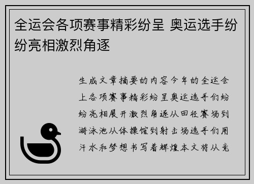 全运会各项赛事精彩纷呈 奥运选手纷纷亮相激烈角逐
