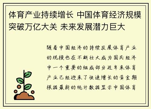 体育产业持续增长 中国体育经济规模突破万亿大关 未来发展潜力巨大
