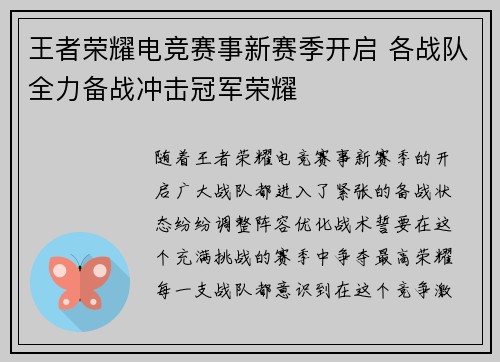 王者荣耀电竞赛事新赛季开启 各战队全力备战冲击冠军荣耀