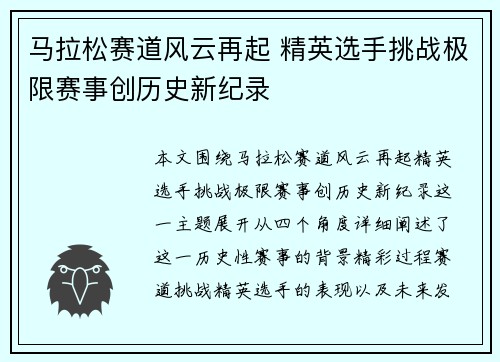 马拉松赛道风云再起 精英选手挑战极限赛事创历史新纪录